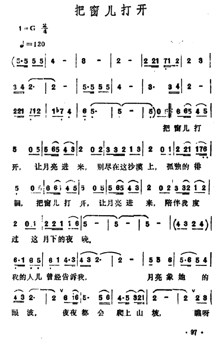 把窗儿打开