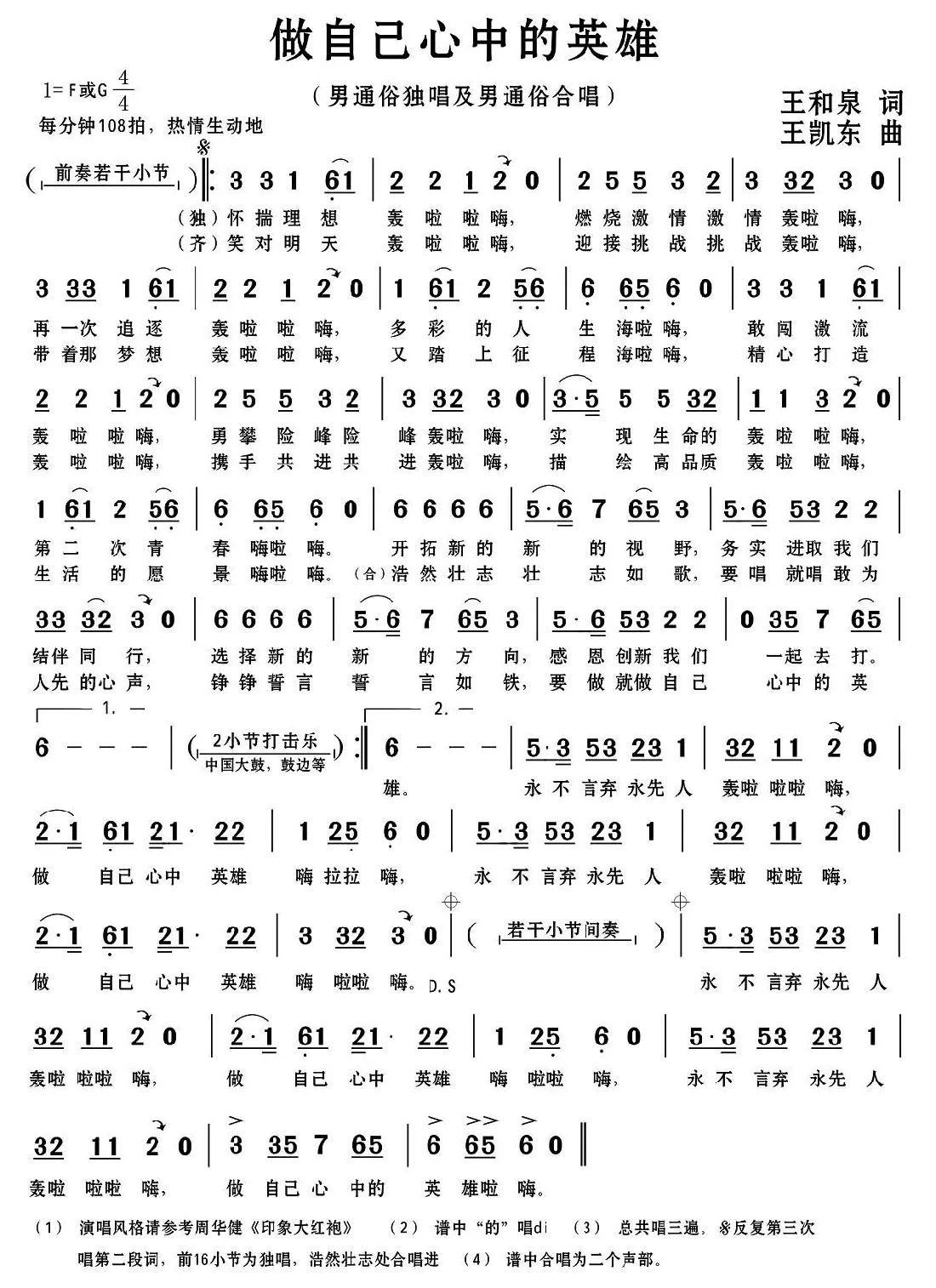 做自己心中的英雄