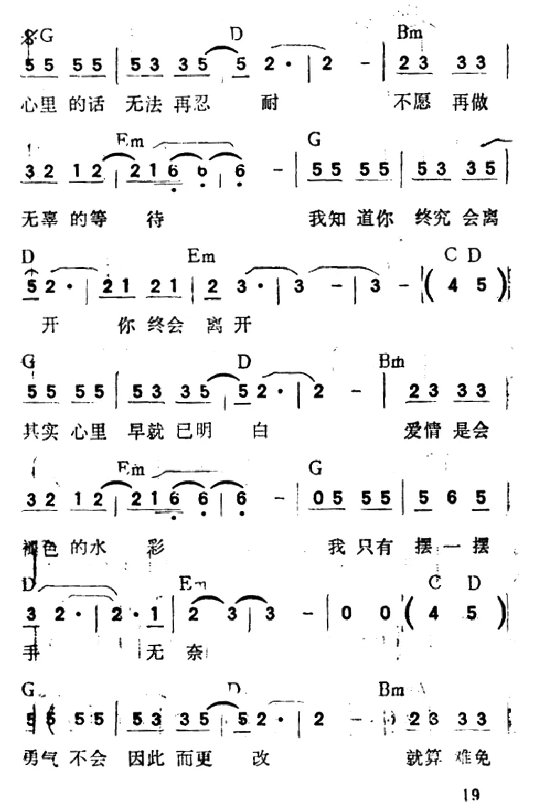 我依然坚强的存在（带和弦）