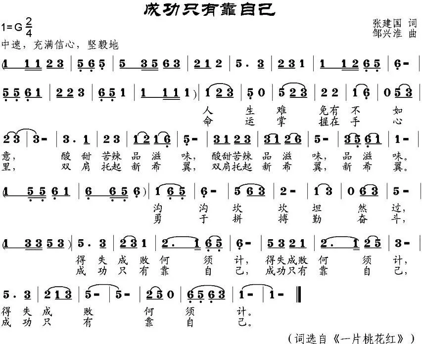 成功只有靠自己