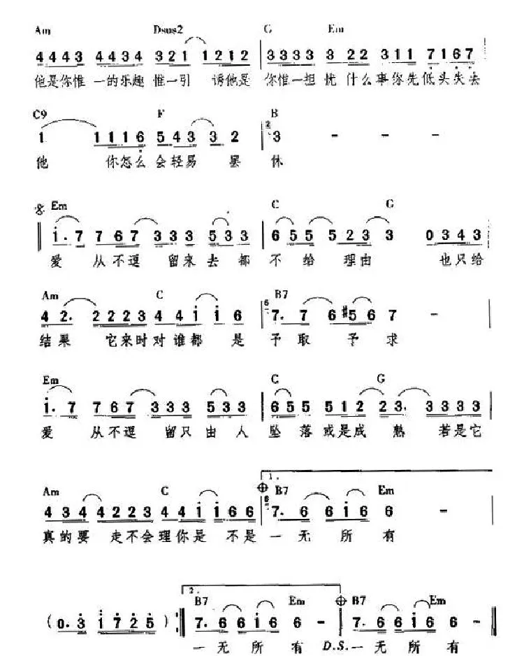 爱不留（李宗盛词 张佑奇曲）