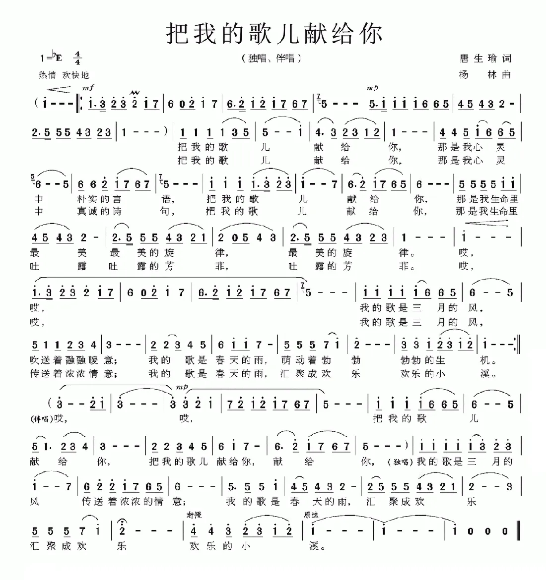 把我的歌儿献给你