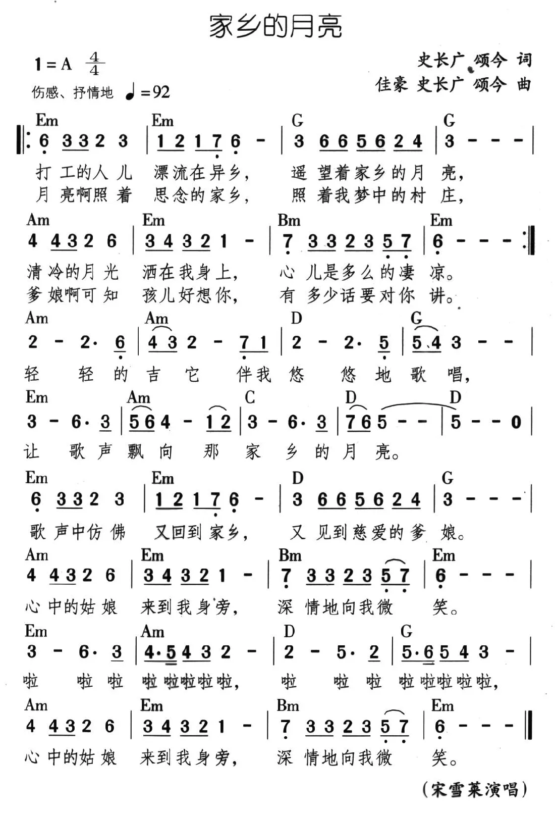 家乡的月亮（史长广、颂今词曲）