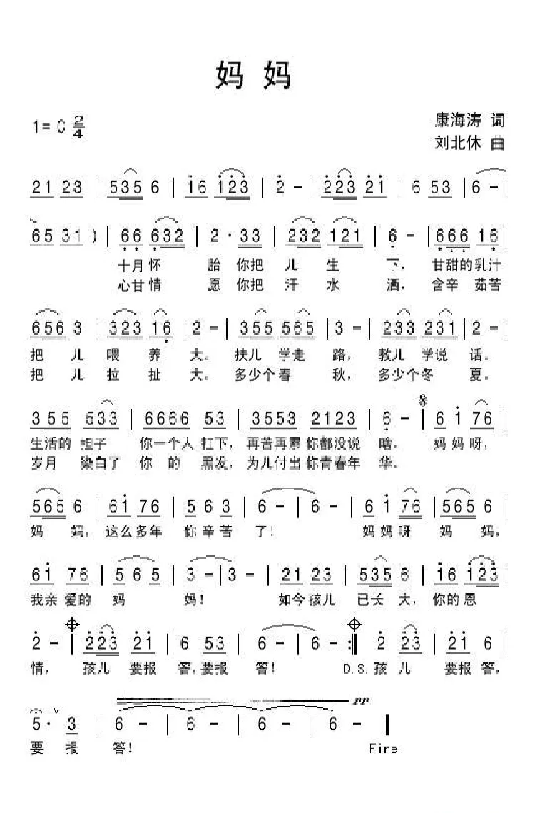 妈妈（康海涛词 刘北休曲）