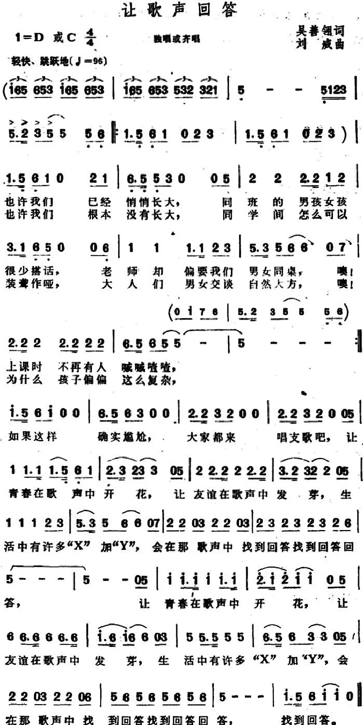 让歌声回答