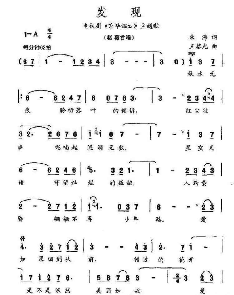发现（电视剧《京华烟云》主题歌）