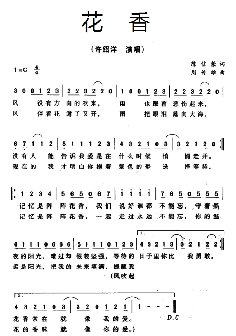 花香（《薫衣草》片头曲）