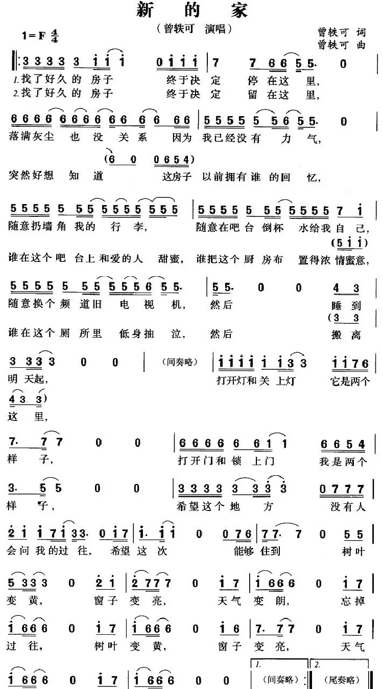 新的家