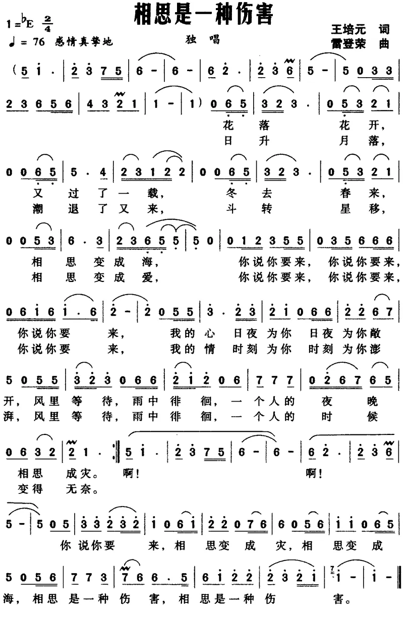 相思是一种伤害