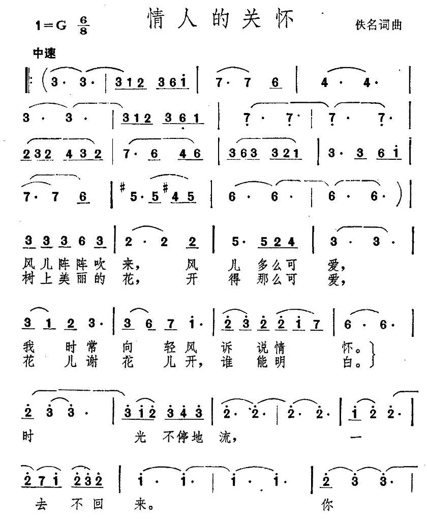 情人的的关怀