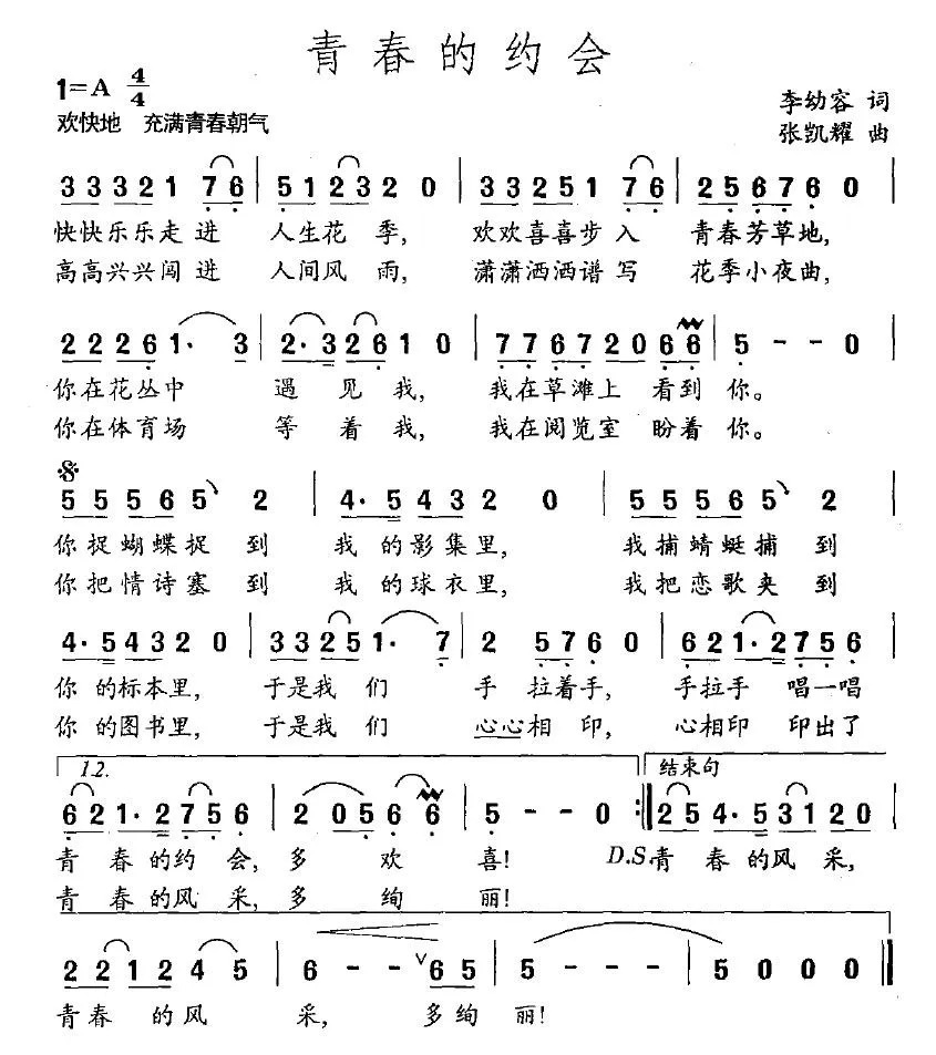 青春的约会