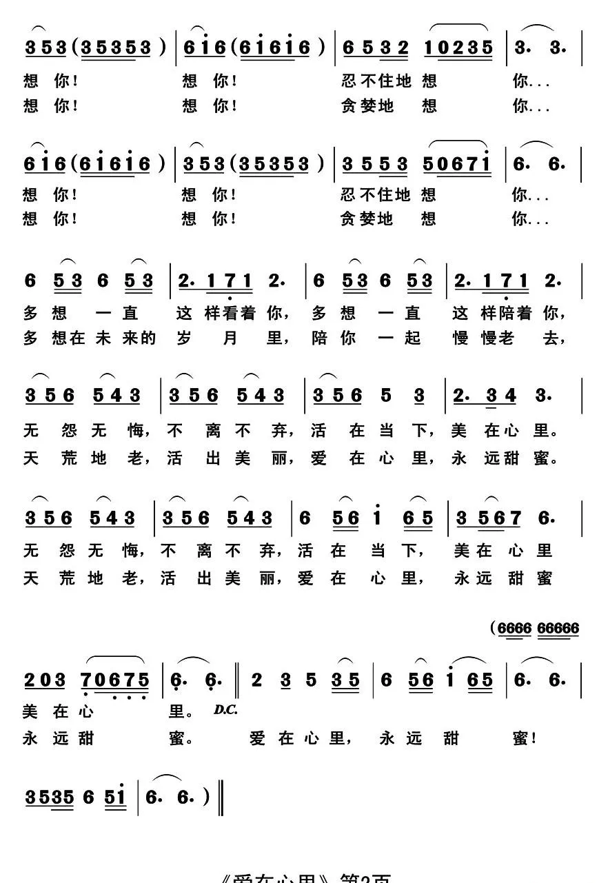 爱在心里 （祁荣祥词 郭克光曲）