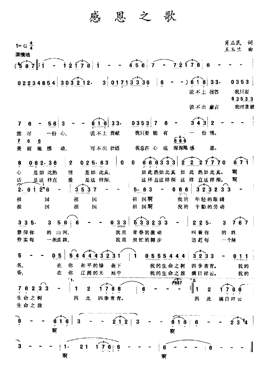 感恩之歌（肖正民词 王玉兰曲）