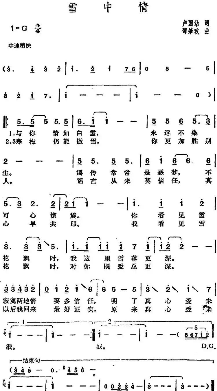 邓丽君演唱金曲:雪中情