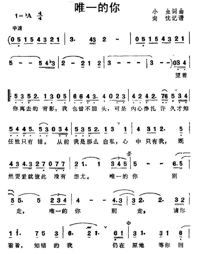 唯一的你