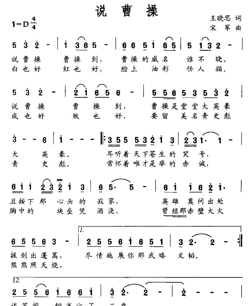 说曹操