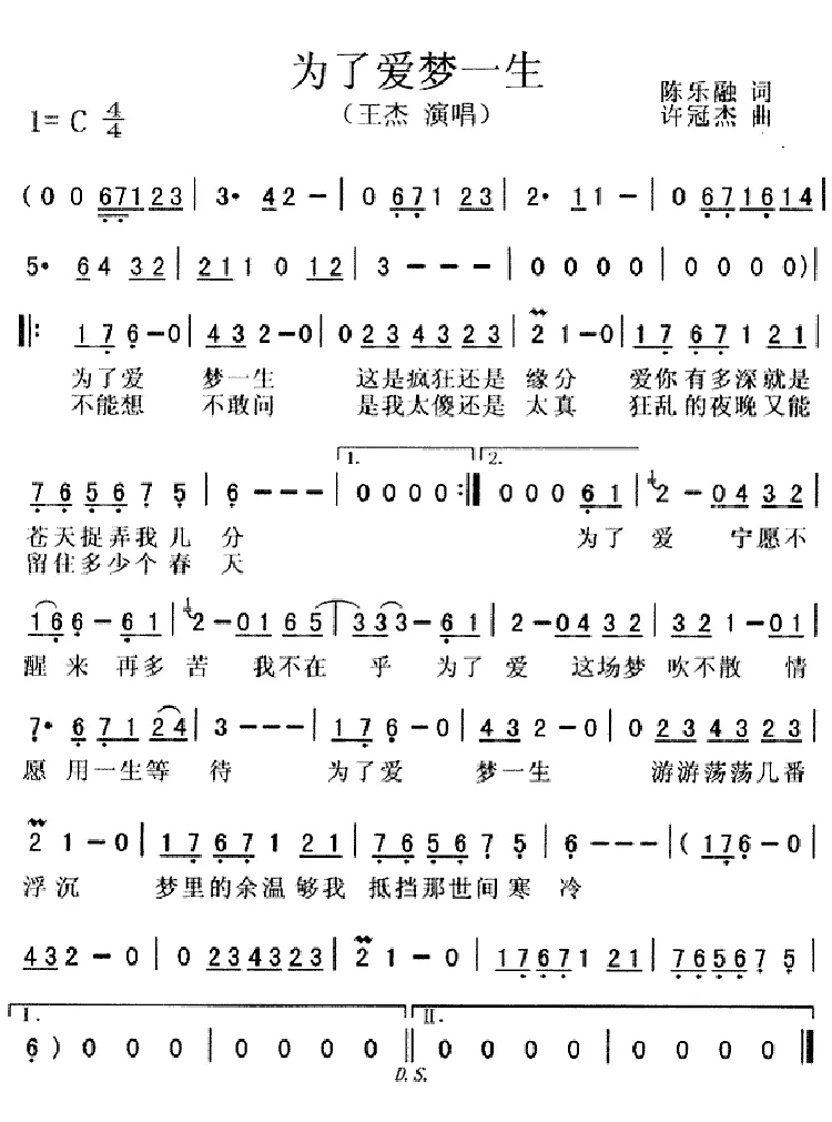 为了爱梦一生