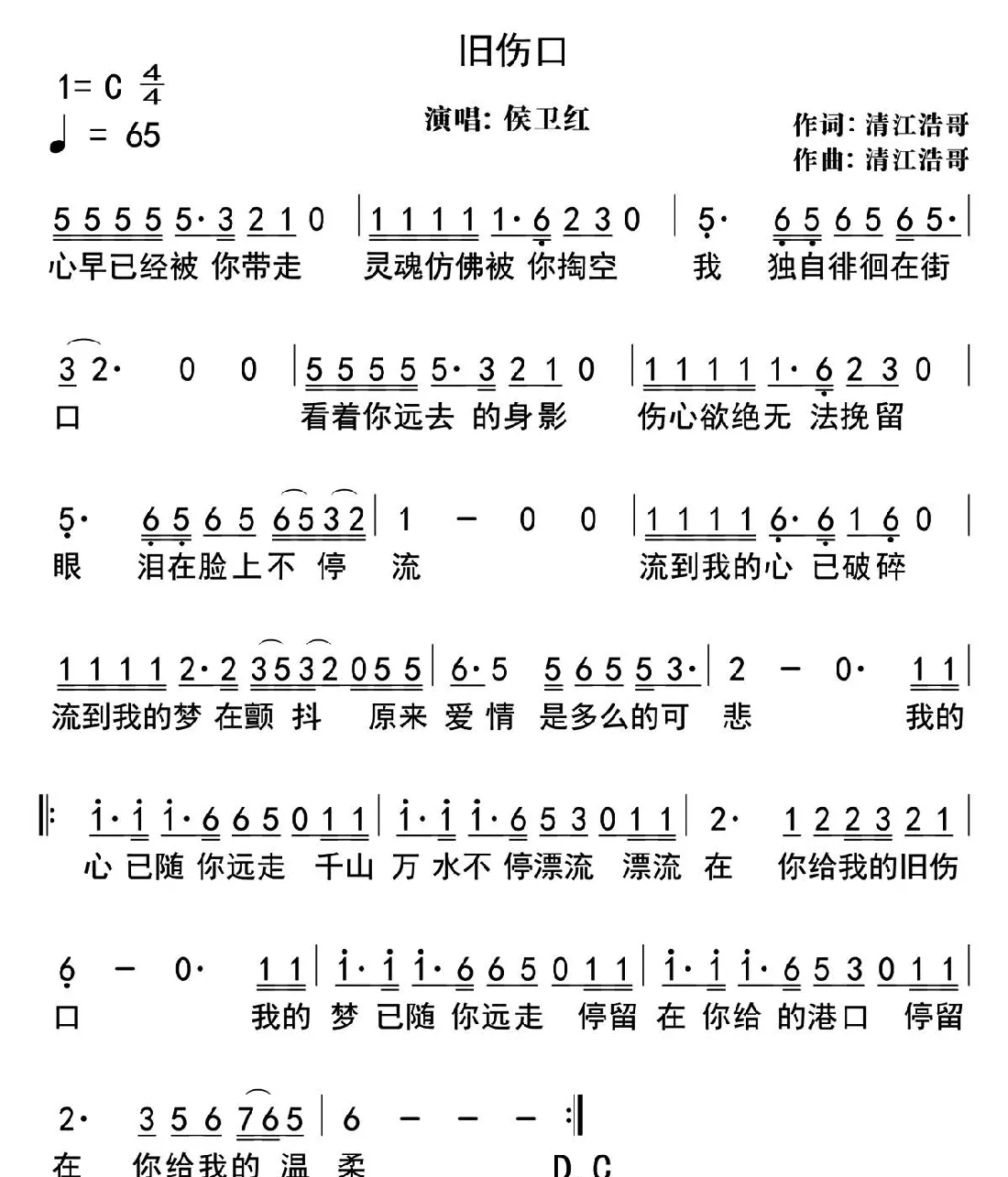 旧伤口
