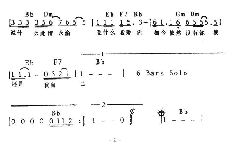 一场游戏一场梦（带和弦）
