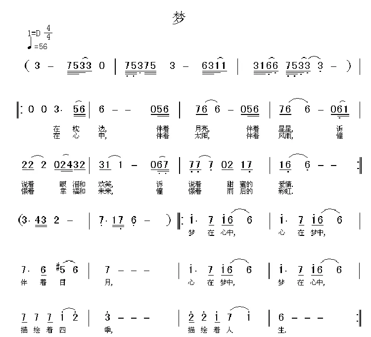 梦（丁林词曲）