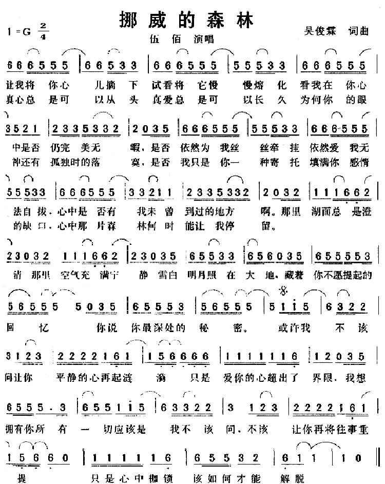 挪威的森林