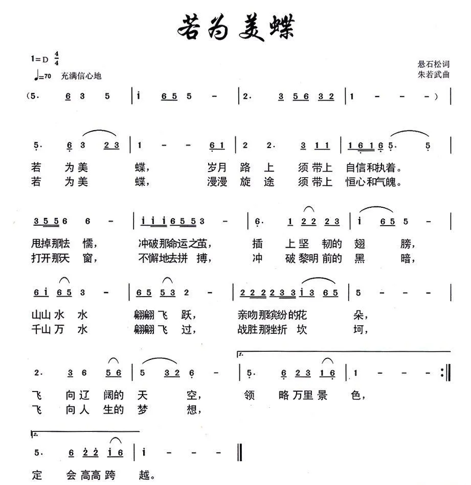 若为美蝶