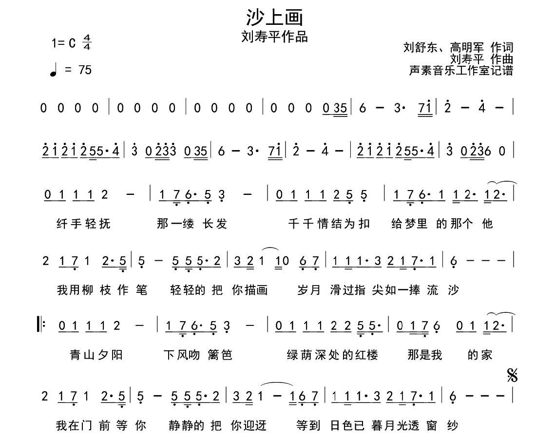 沙上画