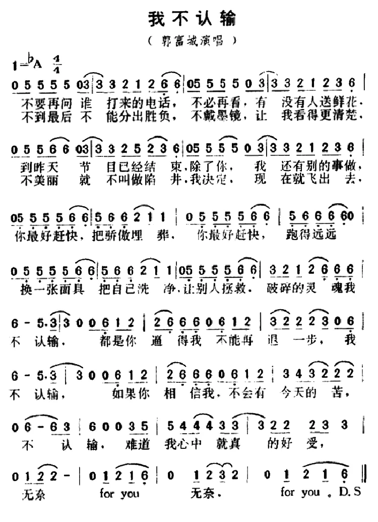 我不认输