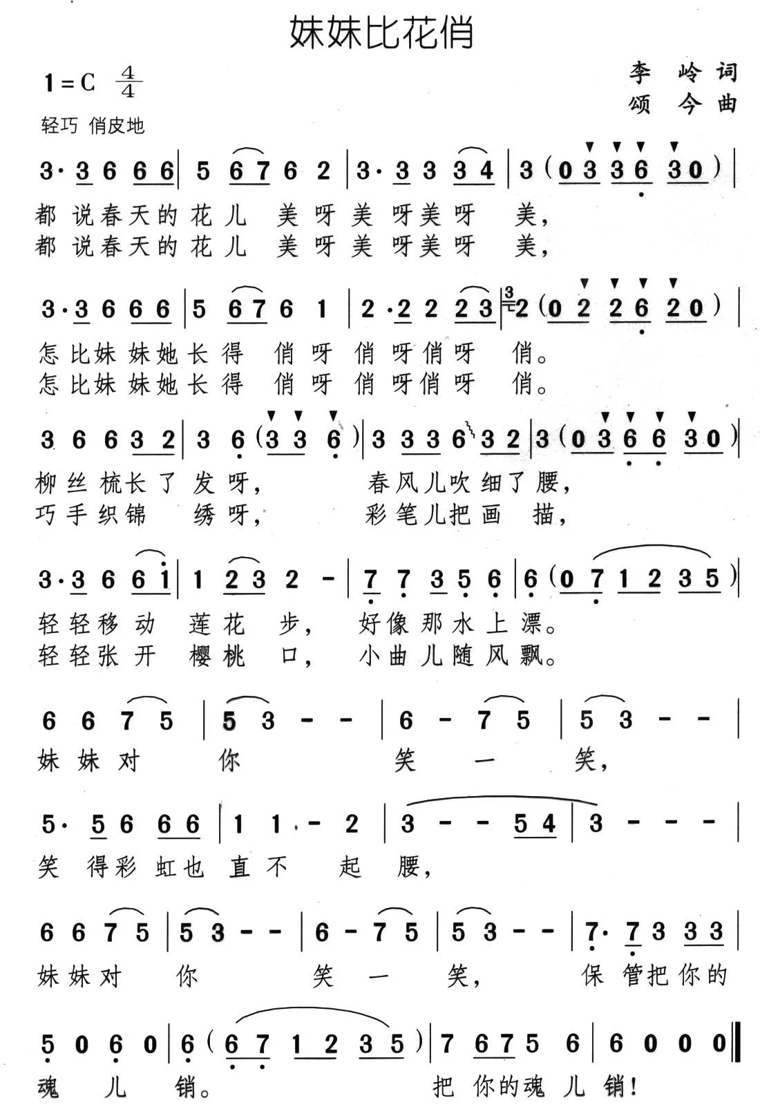 妹妹比花俏