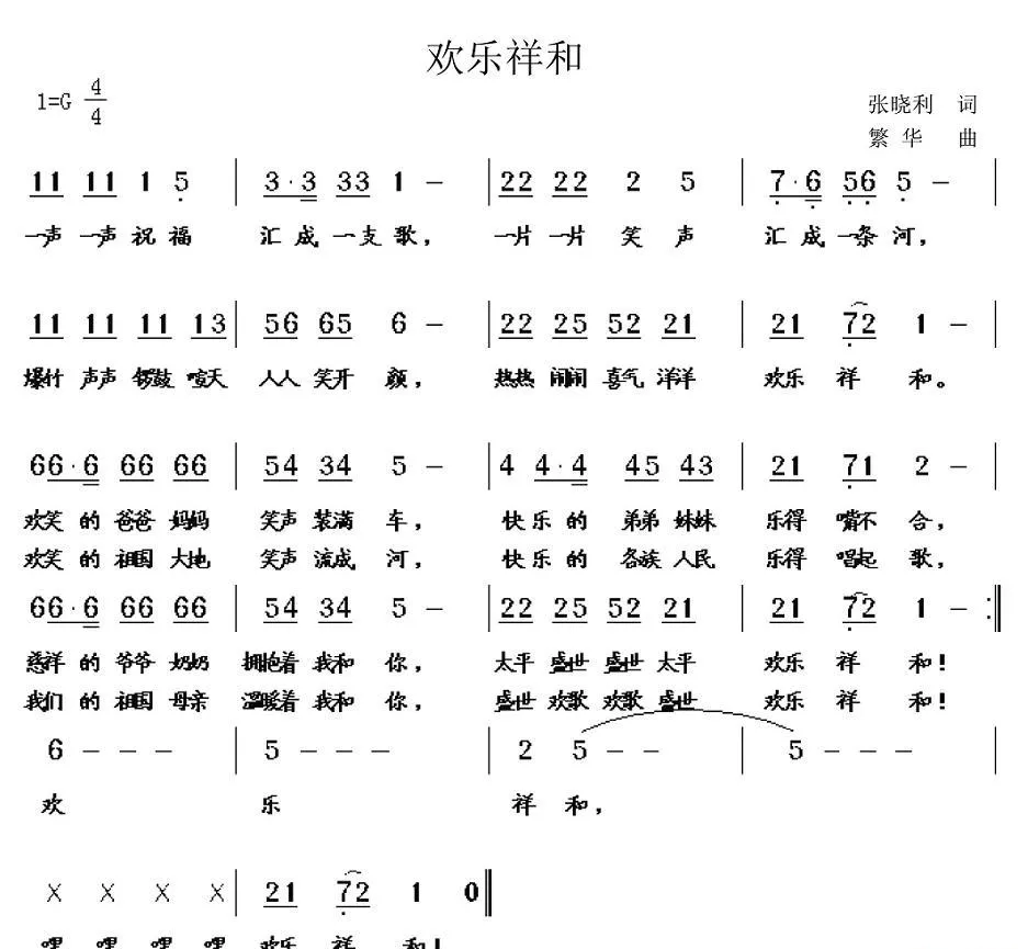 欢乐祥和
