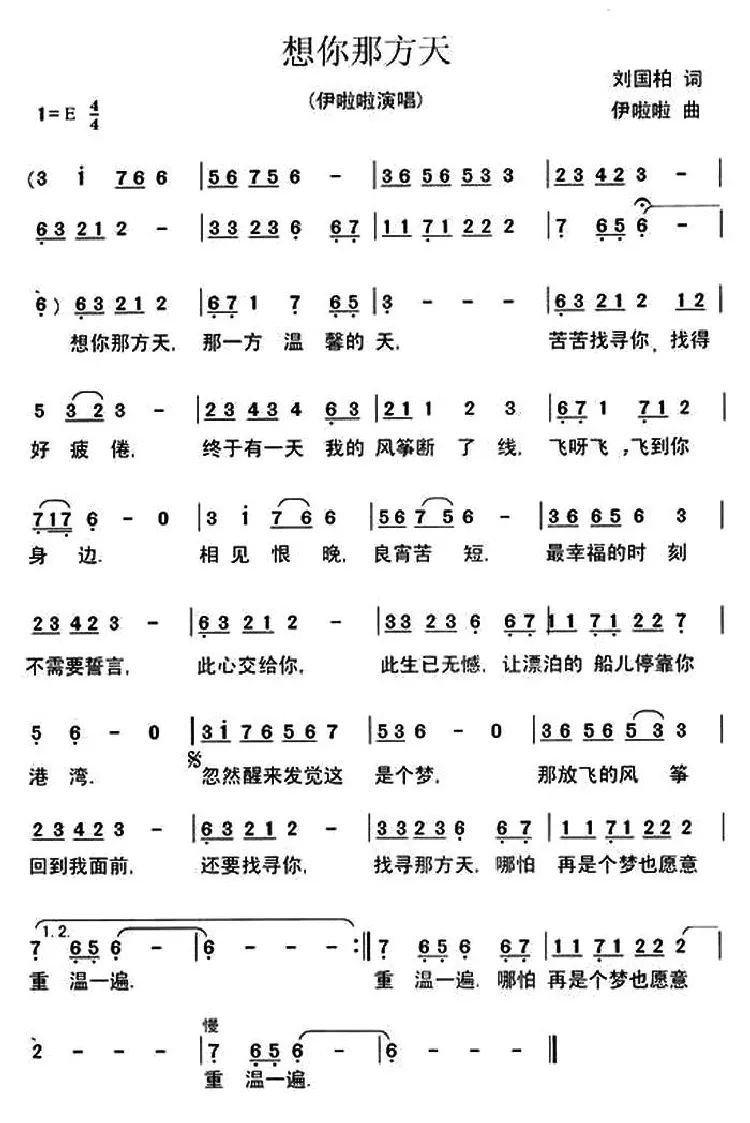 想你那方天