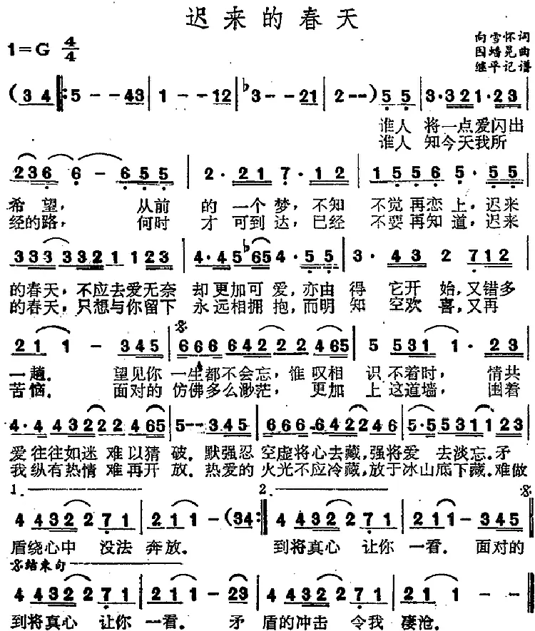 迟来的春天（向雪怀词 因蟠晃曲）