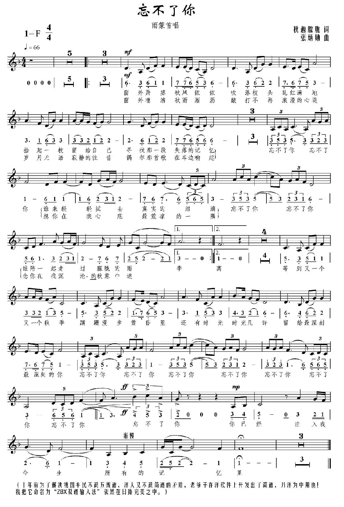 忘不了你（秋趣朦胧词 张炳勋曲、线简谱混排版）