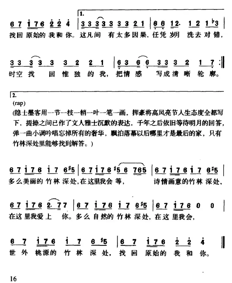 竹林深处（王力宏词 王力宏 崔惟楷曲）