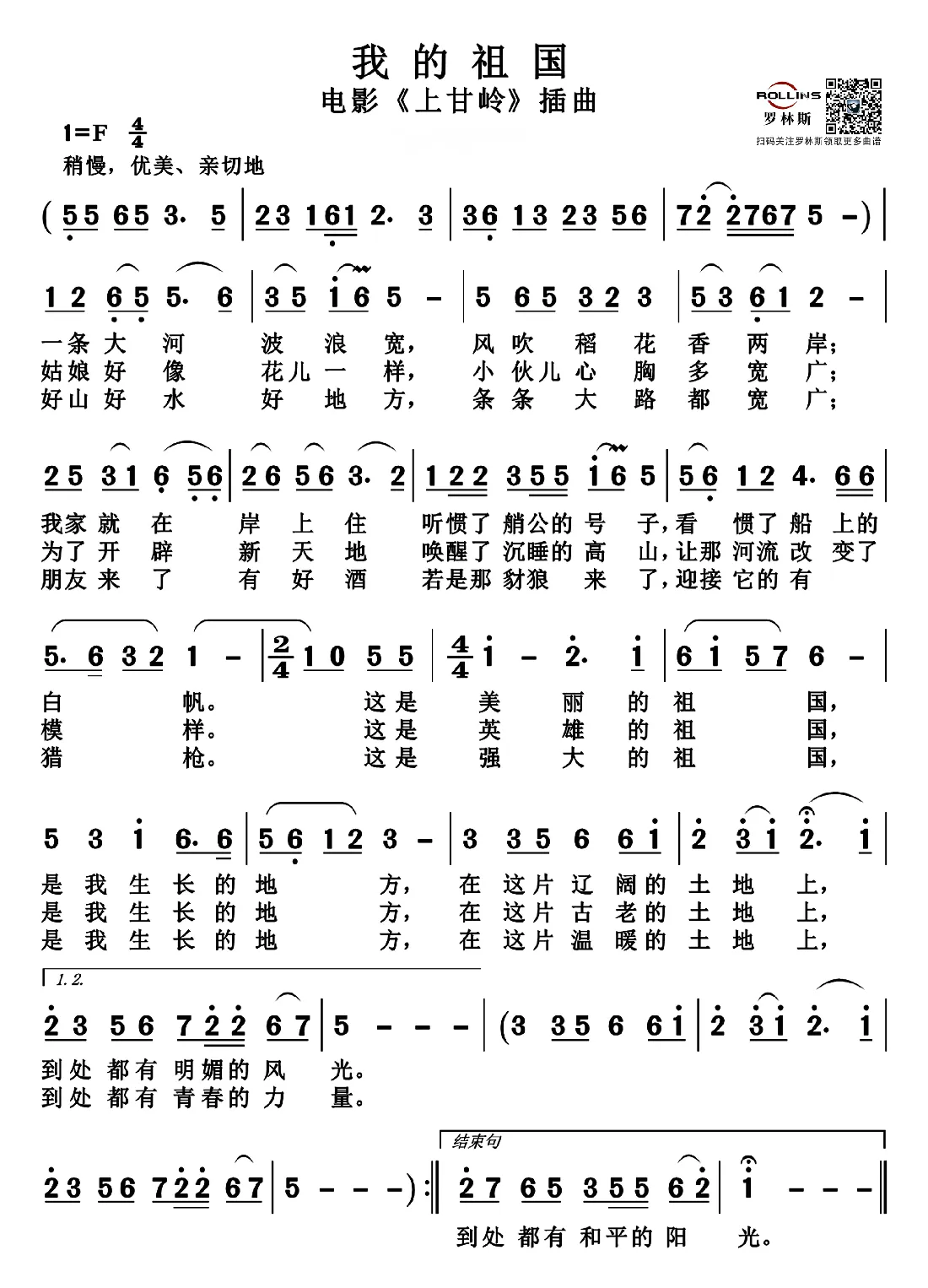 我的祖国