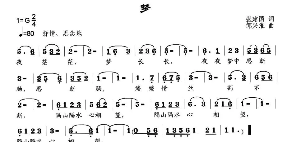 梦（张建国词 邹兴淮曲）