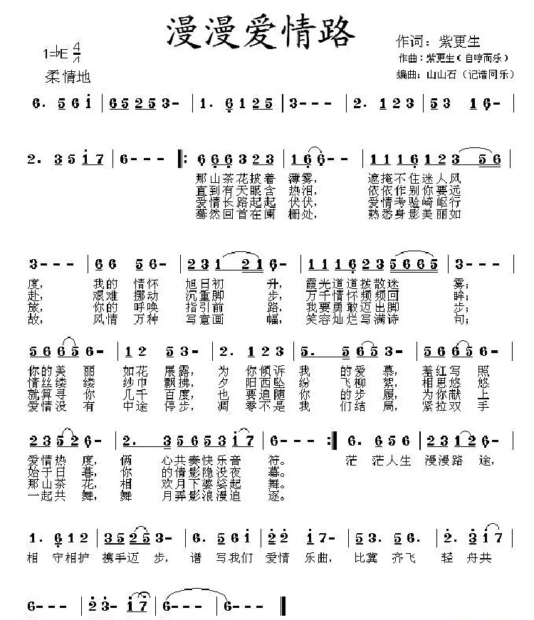 漫漫爱情路