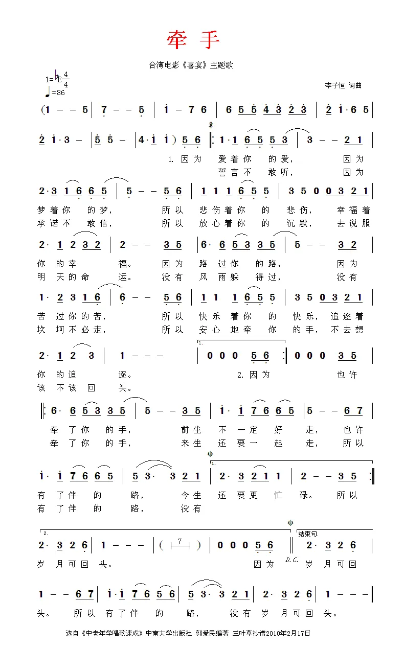 牵手（电影《喜宴》主题歌）