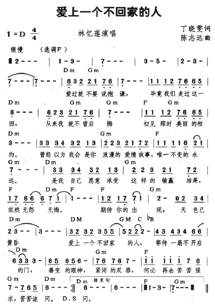 爱上一个不回家的人（带和弦）