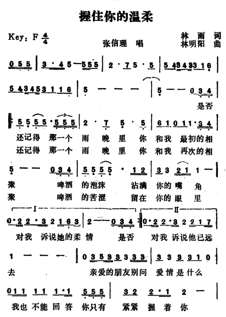 握住你的温柔