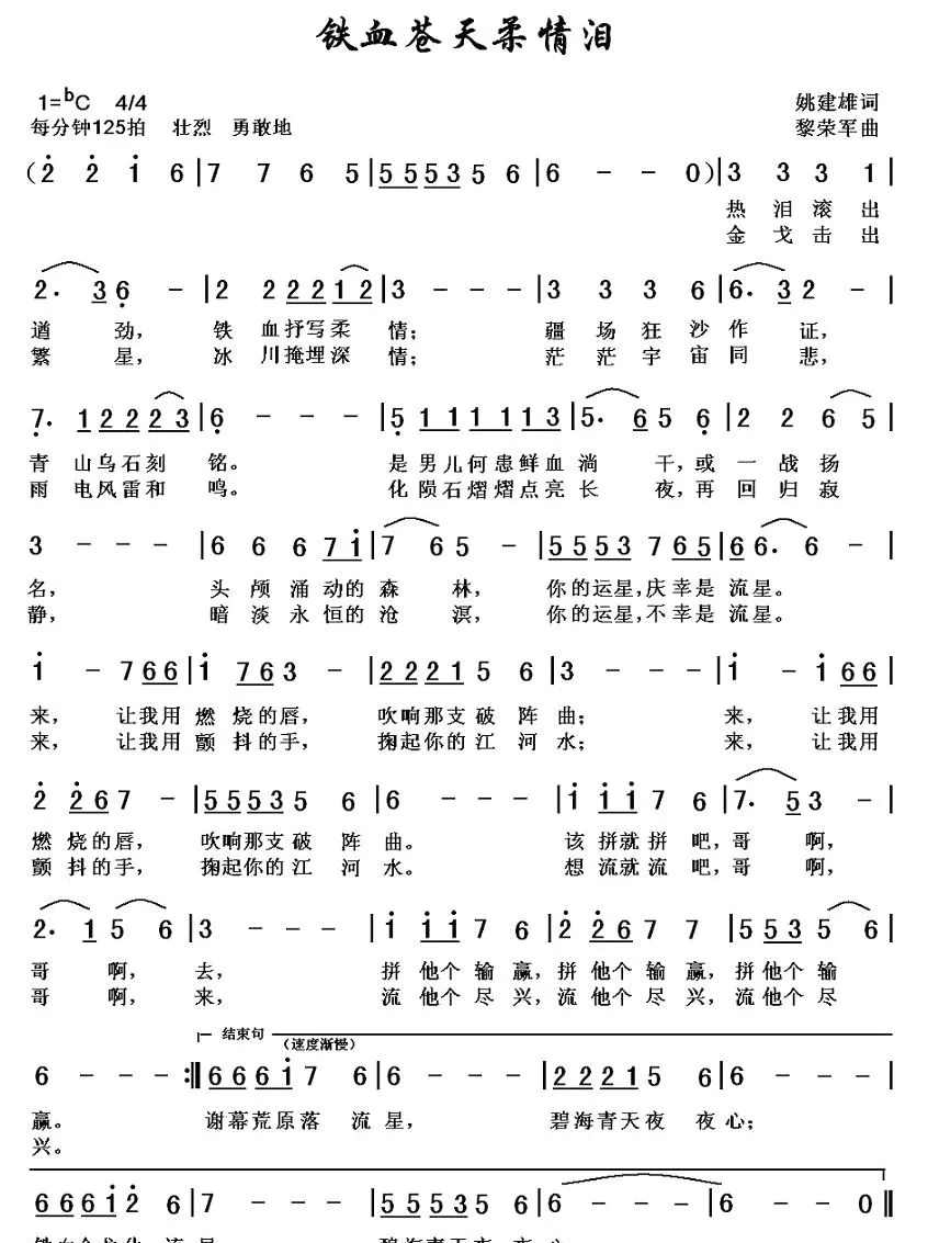 铁血苍天柔情泪