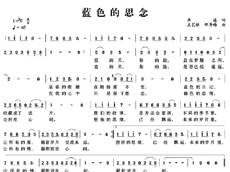蓝色的思念
