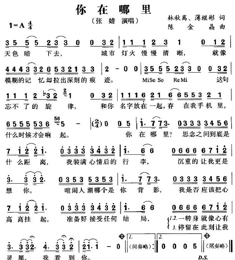 你在哪里（林秋篱词 陈金晶曲）