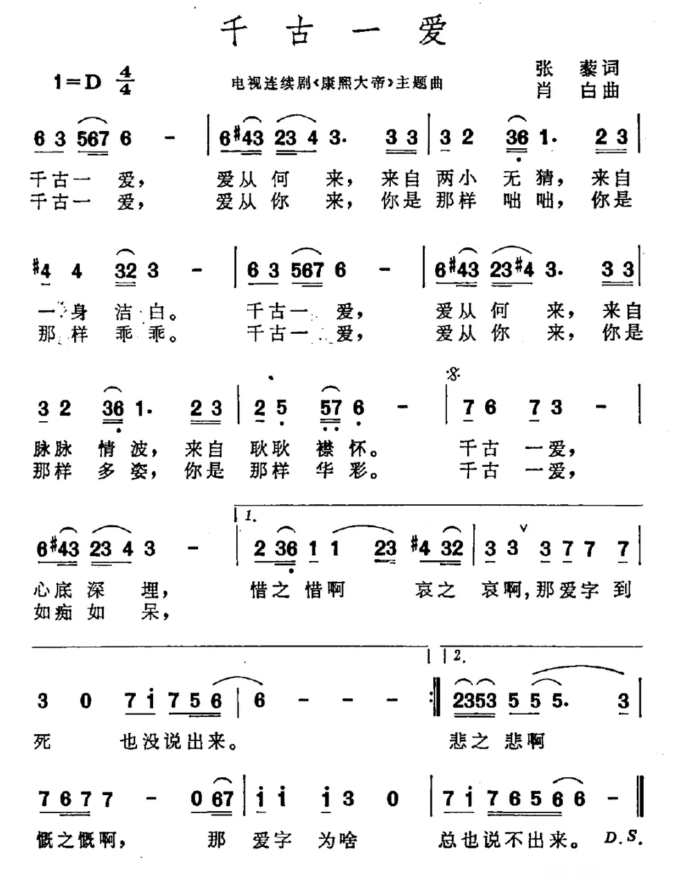 千古一爱（电视剧《康熙大帝》主题曲）