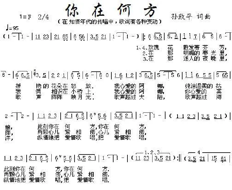 你在何方（孙致平 词曲）