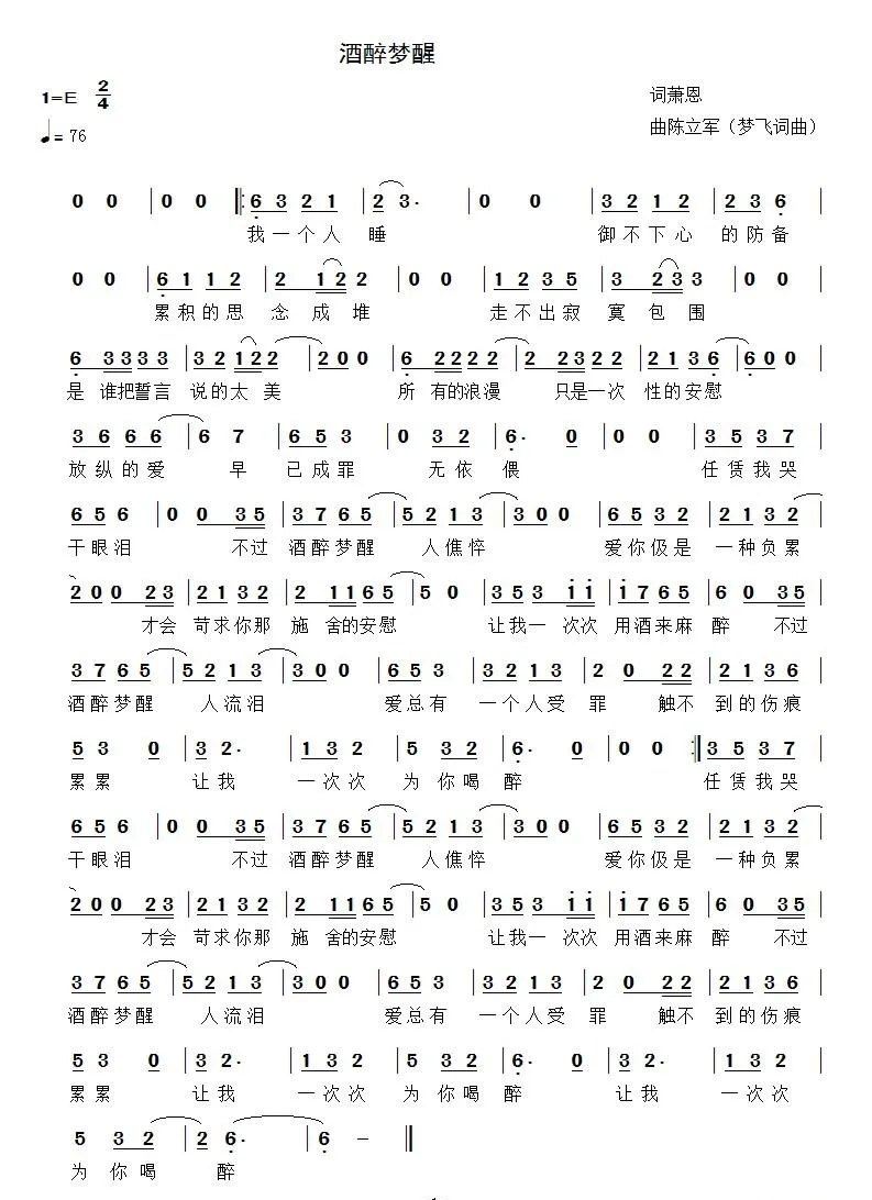 酒醉梦醒