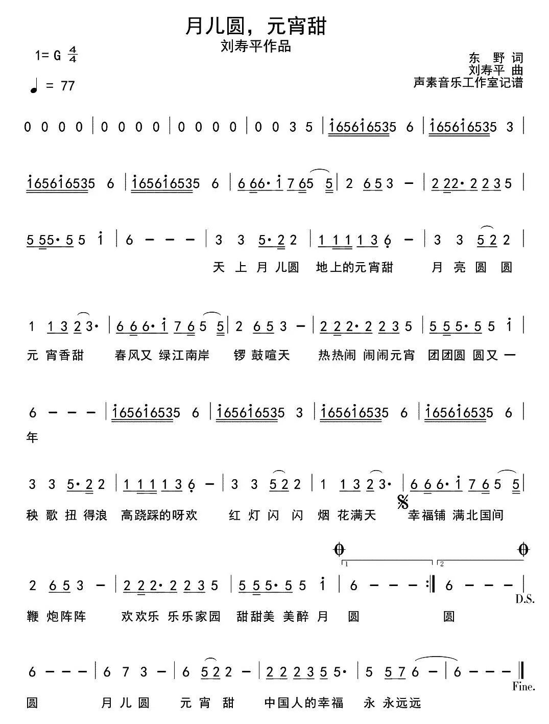 月儿圆，元宵甜
