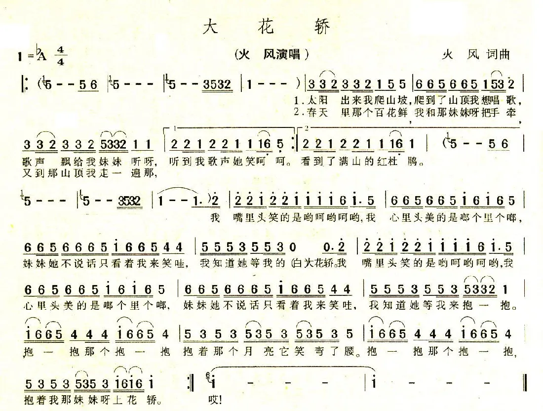大花轿