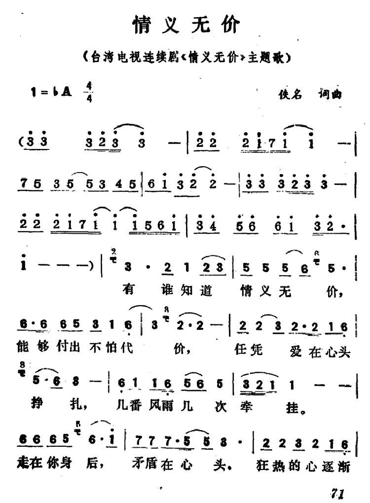 情义无价（台湾电视连续剧《情义无价》主题歌）