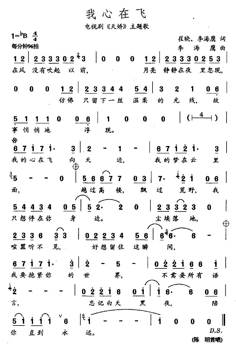 我心在飞（电视剧《春娇》主题歌）